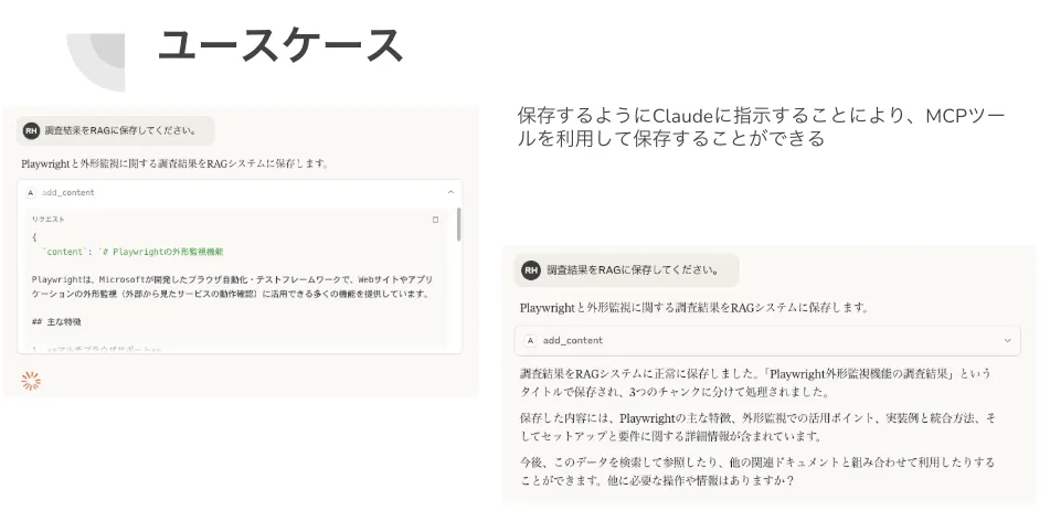 RAG＋MCPの利用例2