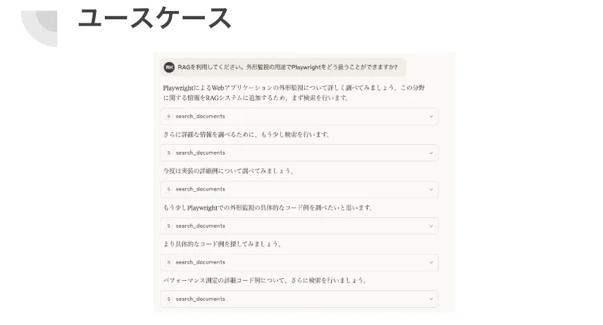 RAG+MCPの利用例3